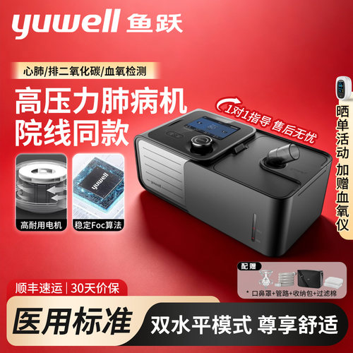 鱼跃双水平心肺呼吸机家用老人排二氧化碳睡眠止鼾器肺气肿725ST