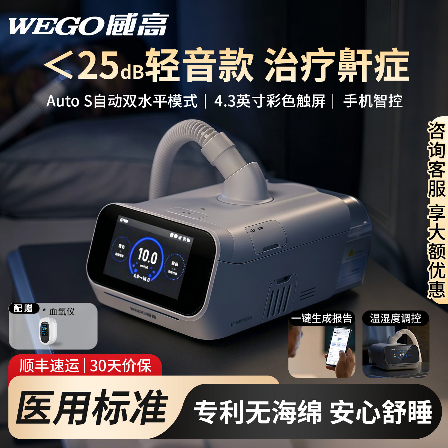 威高呼吸机家用无创打鼾睡眠暂停综合征单水平全自动打呼噜止鼾器
