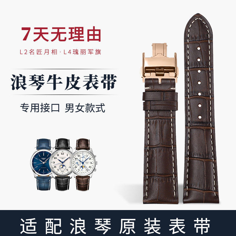 适配浪琴表带真皮男女款L2名匠月相瑰丽博雅典藏牛皮蝴蝶扣手表带