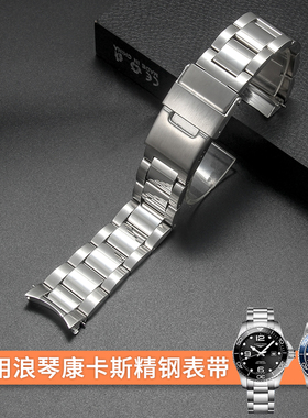 适配浪琴康卡斯表带潜水L3.781/782/741精钢表链男士钢带替换配件