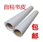 一体包书膜自粘磨砂透明书皮书套包书皮大卷书店课本保护5米10米