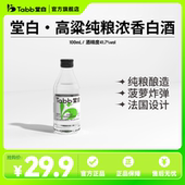 果香白酒 TabbRaw堂白·元 浓香型高粱纯粮食固态酿造 香水菠萝