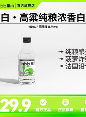 【香水菠萝】TabbRaw堂白·元果香白酒 浓香型高粱纯粮食固态酿造