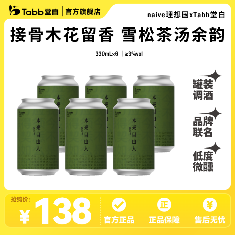 理想国XTabb堂白联合出品鸡尾酒