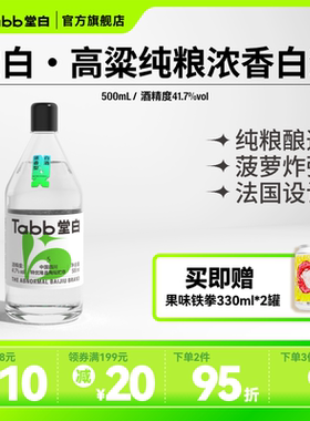 【蜂蜜菠萝】Tabb堂白浓香型固态发酵高粱纯粮食白酒41.7度500ml