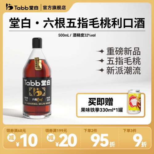 堂白六根五指毛桃利口酒送礼