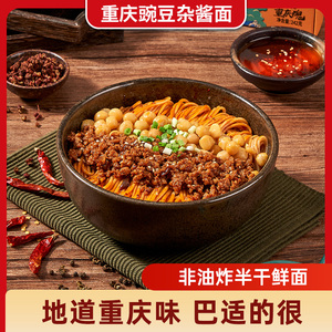 【孟非力荐】正宗重庆豌豆杂酱面豌杂面方便速食食品夜宵自煮美食