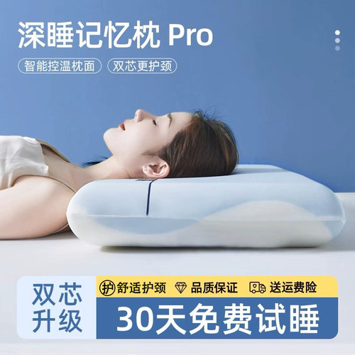 酒店同款深睡枕Pro记忆棉枕头护颈椎亚助睡眠专用男女通用枕芯