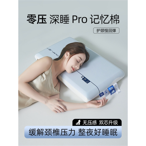 ！免费试睡30天！零压深睡枕PRO