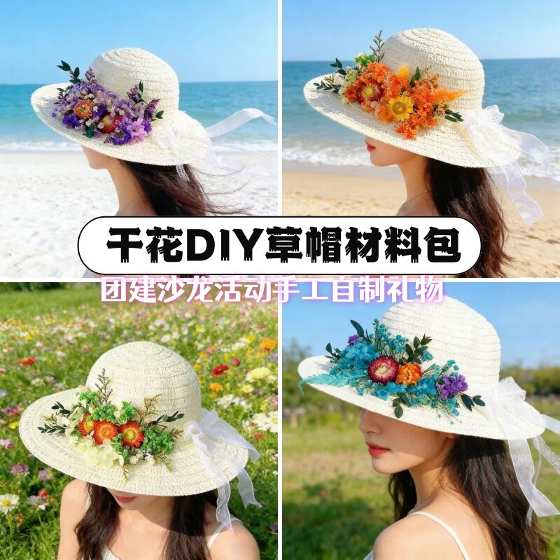 母亲节永生花diy手工制作干花材料包草帽diy手工干花装饰礼物团建