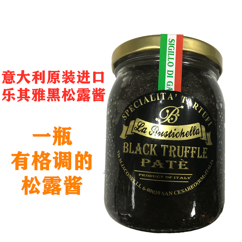 乐其雅黑松露酱500g乐琪雅意大利进口包邮