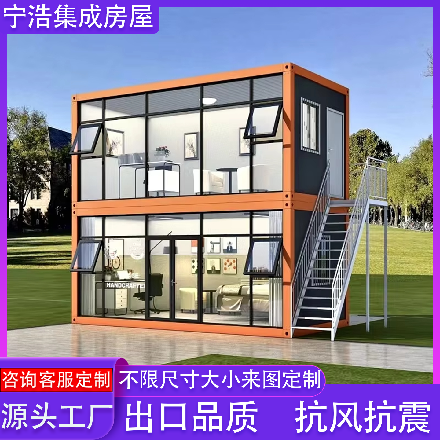住人集装箱移动房工地简易快拼箱玻璃幕墙办公室户外简易活动板房