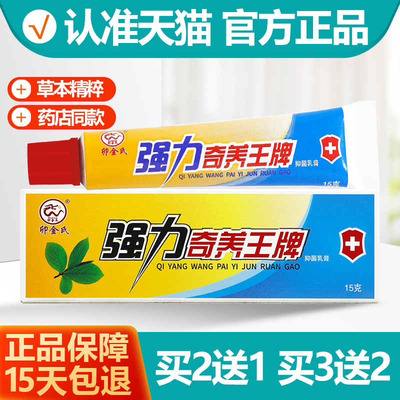 2送13送2卯金氏强力奇痒王乳膏