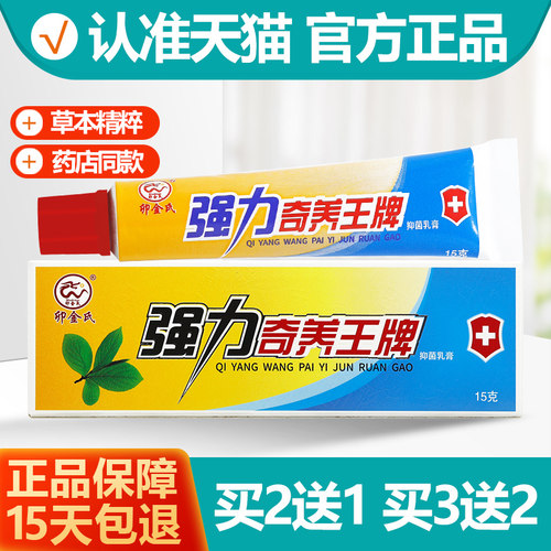 2送13送2卯金氏强力奇痒王乳膏