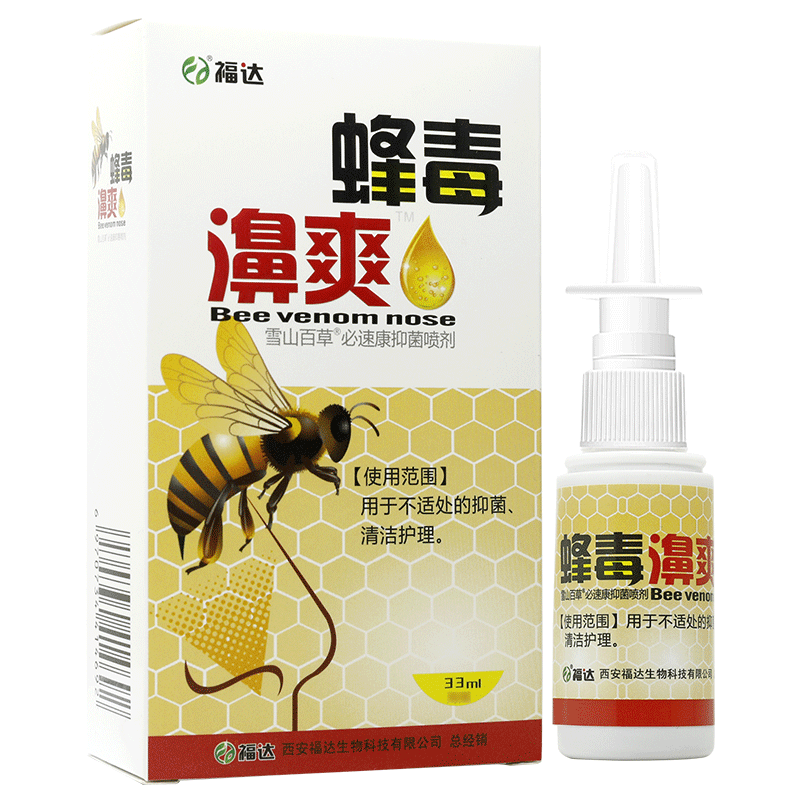 买1送1 蜂毒碧爽喷剂原名福达蜂毒濞爽喷剂30ml碧医通