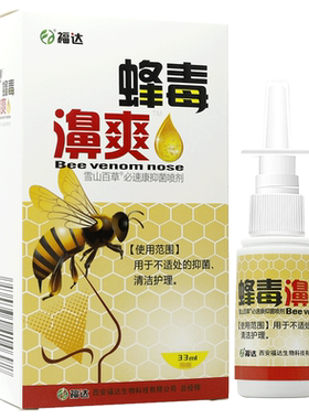 买1送1 蜂毒碧爽喷剂原名福达蜂毒濞爽喷剂30ml碧医通