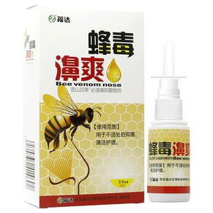 买1送1 蜂毒碧爽喷剂原名福达蜂毒濞爽喷剂30ml碧医通