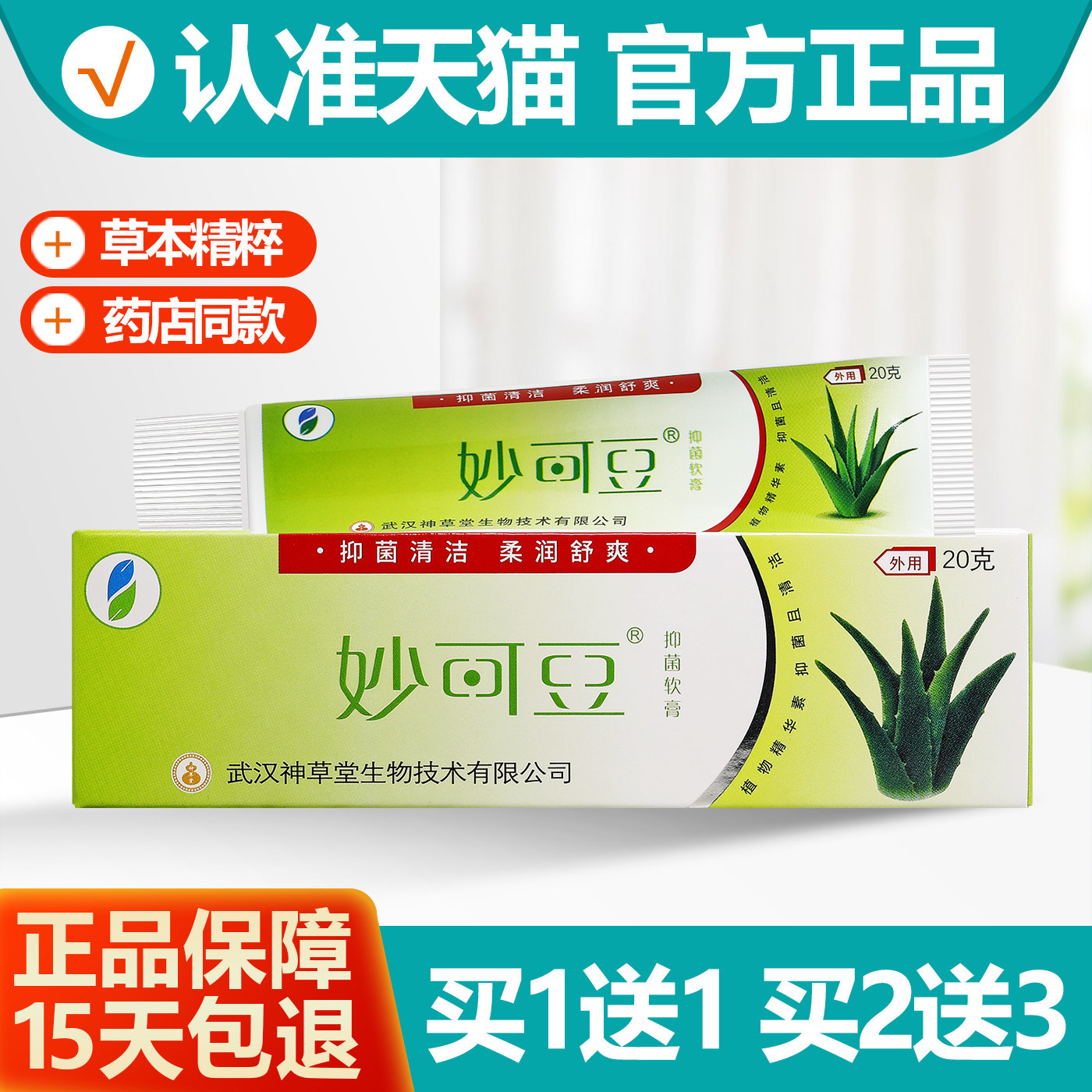 买1送1妙可豆乳膏原名申草缘