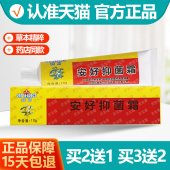 瑞昌安好灵宝霜乳膏软膏正品 安好抑菌霜 买3送2 买2送1