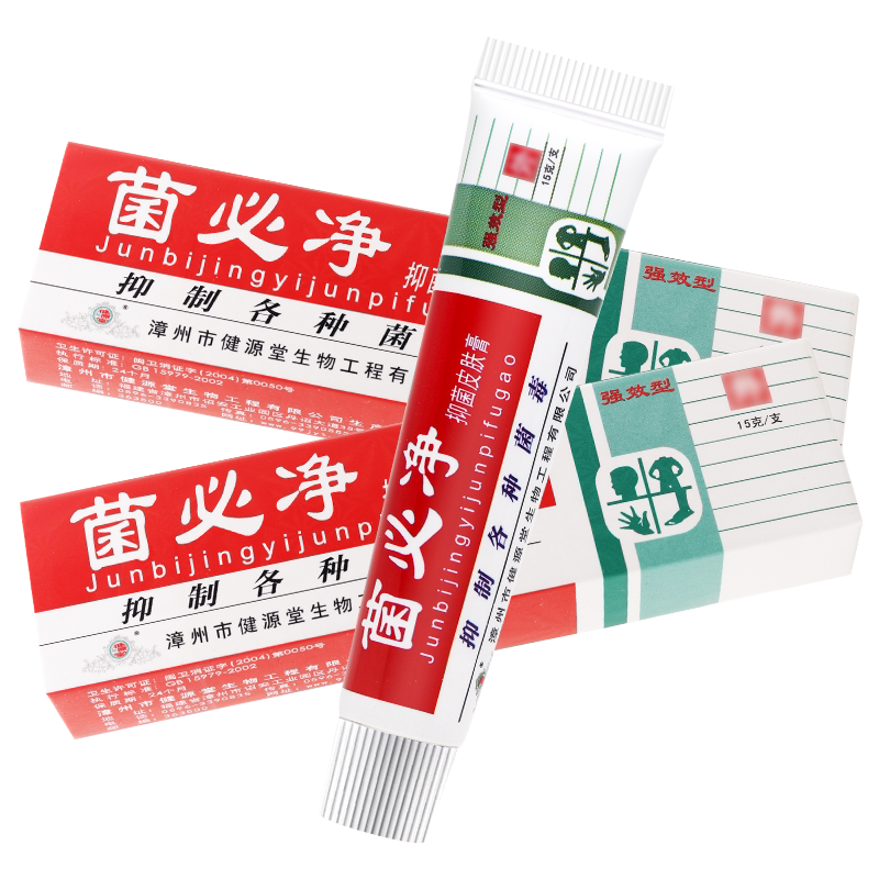 买1送1健源堂菌必净抑菌乳膏
