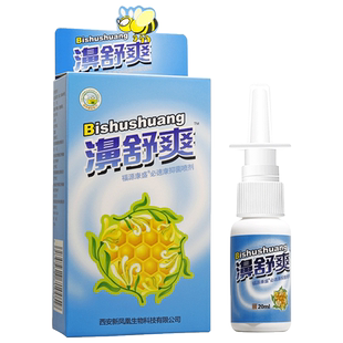 2送1/3送2 雪山百草濞舒爽蜂胶鼻喷剂 濞舒爽喷雾剂濞喷剂HH