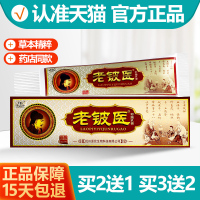 买2送1/买3送2 芙贝乐老铍医抑菌乳膏 皮肤草本软膏正品