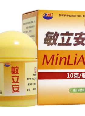 1送1康海敏立安草本乳膏
