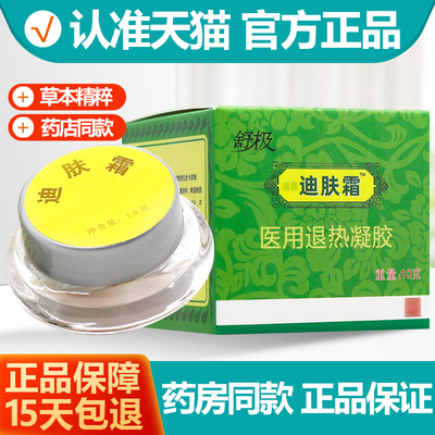 舒极迪肤霜浦嘉南洋乳膏软膏