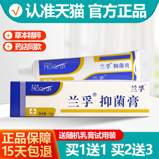 萜烯醇 买1送1 兰孚乳膏含4 买2送3 美菰林皮肤软膏正品