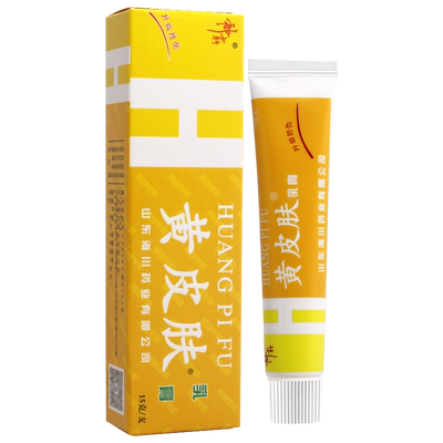 买1送1黄皮肤乳膏原名神霸黄皮肤