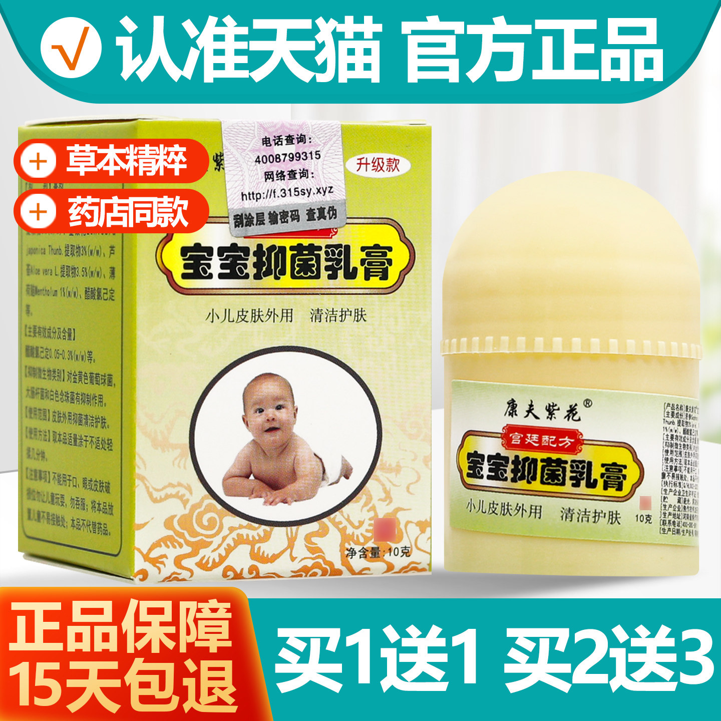 买1送1 原绿尔康宝宝乳膏 康夫紫花宫廷肤宝婴幼儿童霜软膏
