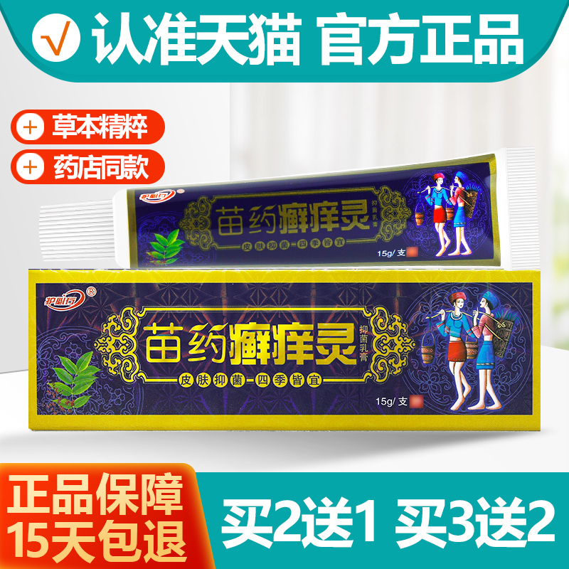 御夫王癣痒灵乳膏买2送1买3送2