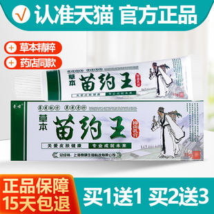 苗约王抑菌软膏正品 买1送1 买2送3 原奇啸草本苗药王乳膏