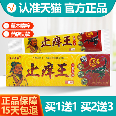 草本专家止痒王乳膏1送1
