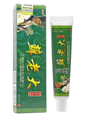 狼迪癣老大软膏1送1外用