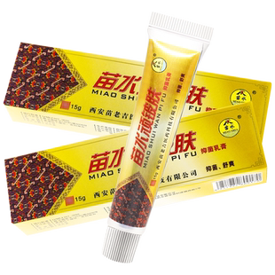 买1送1 苗水顽铍肤草本护理乳膏顽皮肤软膏顽铍夫抑菌正品