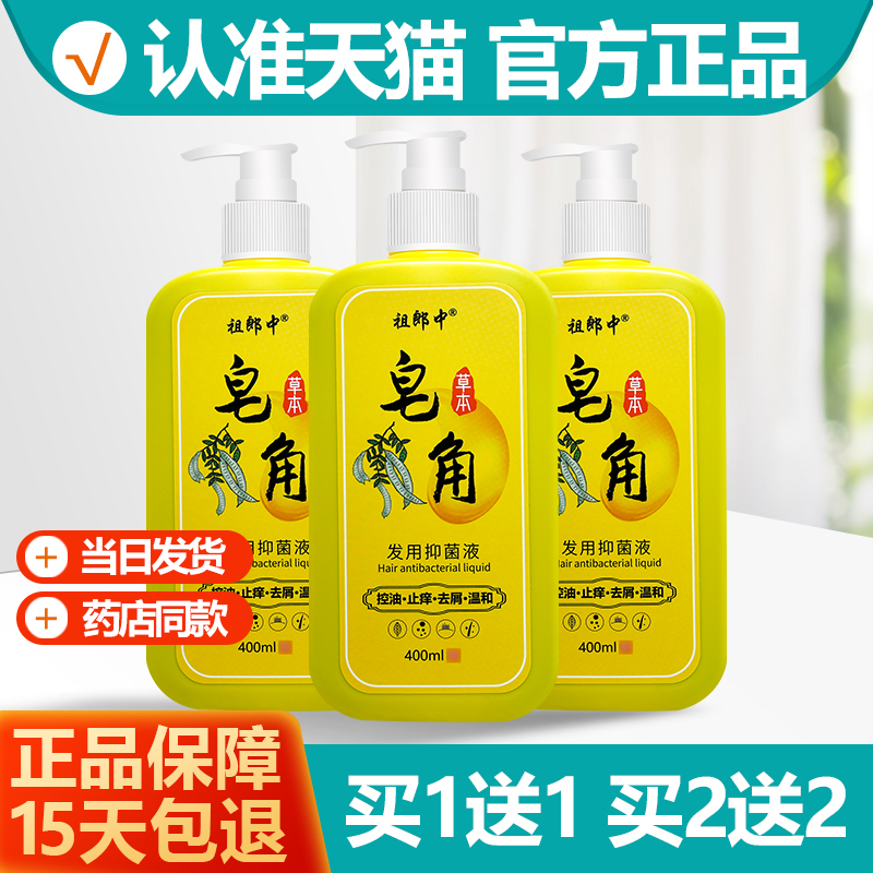 祖郎中洗发水400ml买1送1