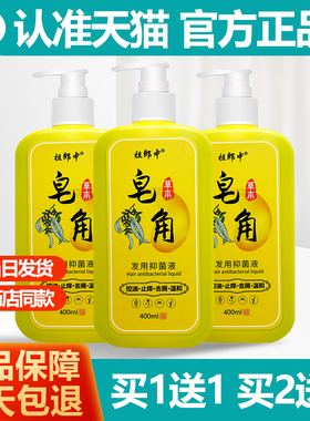 买1送1/买2送2 皂角洗发水 祖郎中皂角洗发液400ml正品