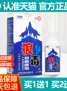 买1送1 邦夫克狼毒抑菌喷剂喷脚王喷剂喷雾60ml