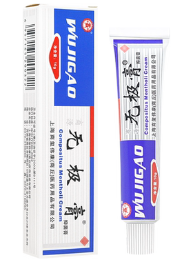 商源无极膏抑菌膏10g正品