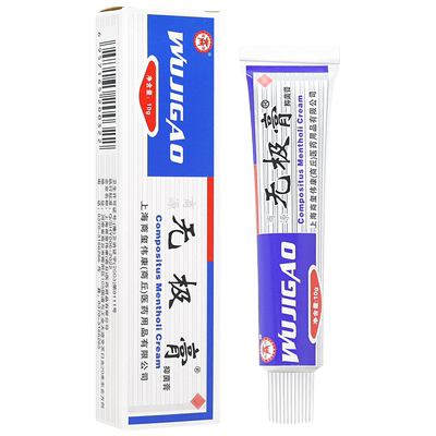 商源无极膏抑菌膏10g正品