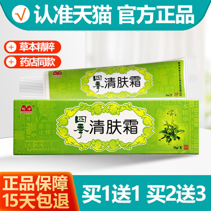 买1送1 驼峰四季清肤霜乳膏 皮肤瘙痒软膏官方正品