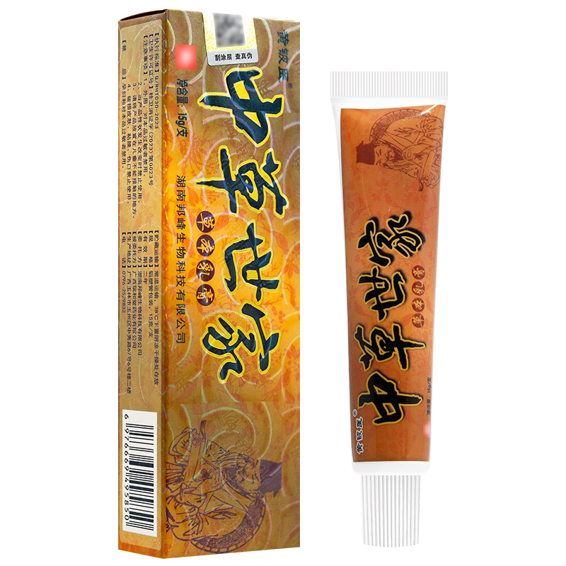 买1送1黄铍医中草世家抑菌乳膏