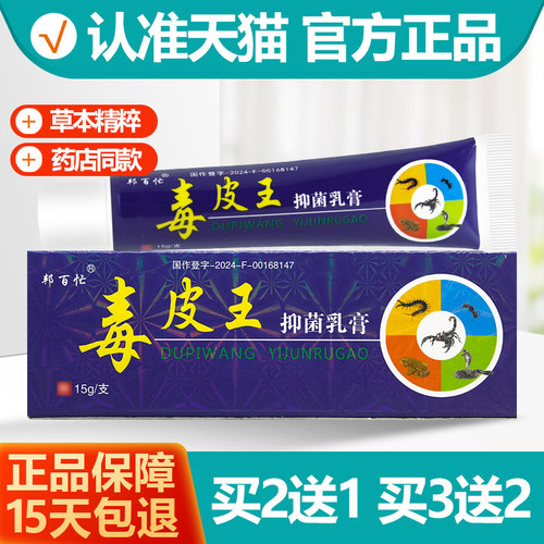 邦百忙毒皮王软膏2送13送2