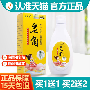 祖郎中皂角儿童洗发液皂角发液洗发水210ml正品 买2送2 买1送1