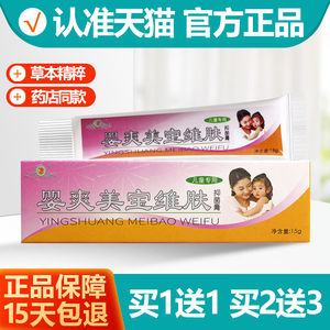 1送1/2送3 婴爽软膏美宝维肤 婴爽抑菌乳膏旗舰店