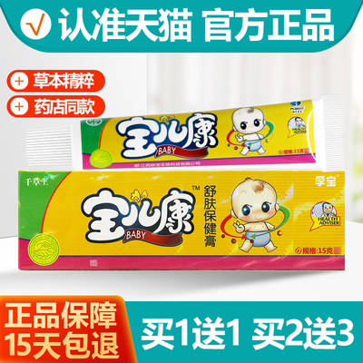 1/买正品儿康宝宝维肤膏