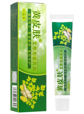黄皮肤艾草生姜乳膏15g1送1