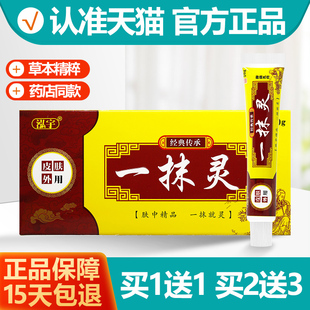 买1送1 泓宇一抹灵乳膏20g抑菌膏软膏正品
