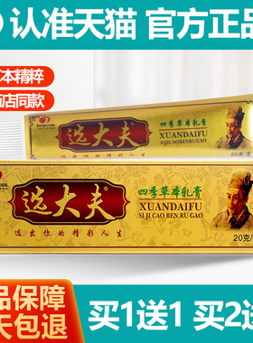 1送1 选大夫四季草本乳膏 邦瑞选大夫抑菌软膏正品